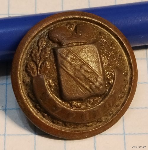 Пуговица - Курской губернии.