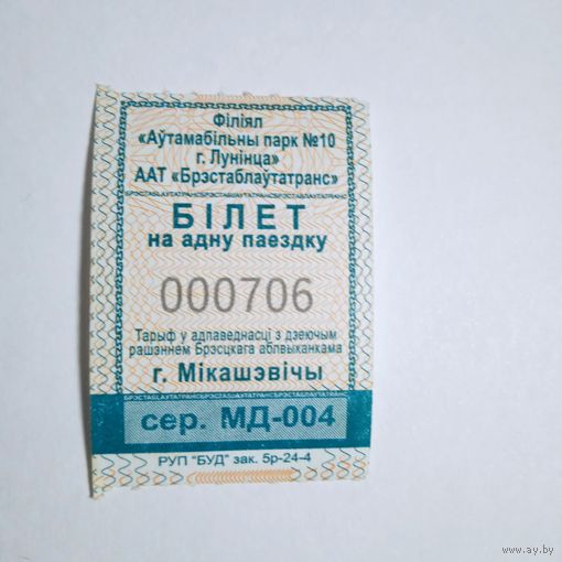 Билет на проезд 2