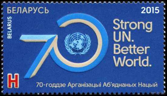 Беларусь 2015  70 лет ООН