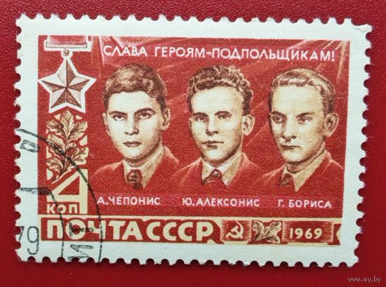 Марка герой СССР  подпольщики