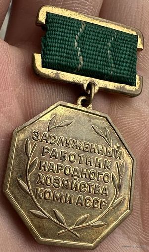 Заслуженный работник народного хозяйства КОМИ АССР 1970г. ММД Редкий