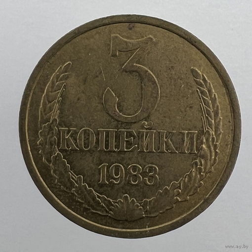 3 копейки 1983 г. # - "Шт.2" 20 копеек 1980г.