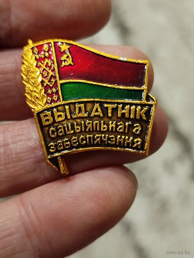 Отличник социального обеспечения