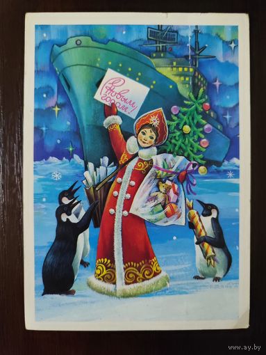 Открытка С новым годом 1981г