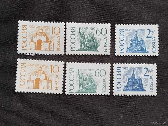 Россия 1992   6м прост.и мел.бумага