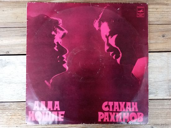 Алла Иошпе и Стахан Рахимов - Берегите друзей - АЗГ, 1974 г.