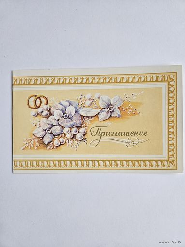 Зеленская 1978 Приглашение