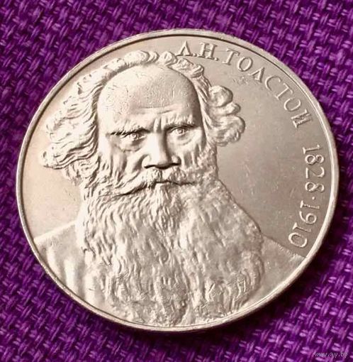1 рубль 1988 года. "Л. Н. Толстой".