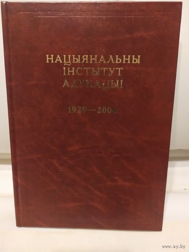 Нацыянальны інстытут адукацыі\067