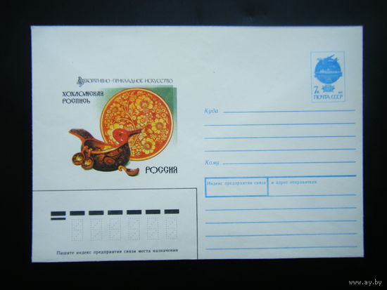 Конверт 1991 г.