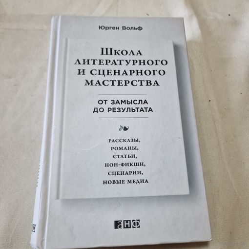 Школа литературного и сценарного мастерства