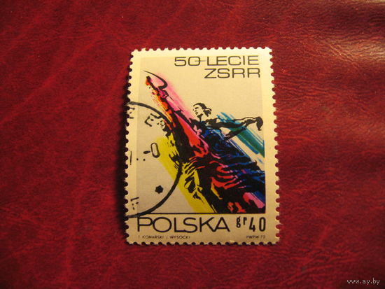 Марка 50 лет СССР 1972 года Польша