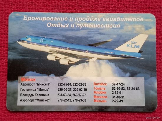 Календарик ЭйрСервис. 1998 г.