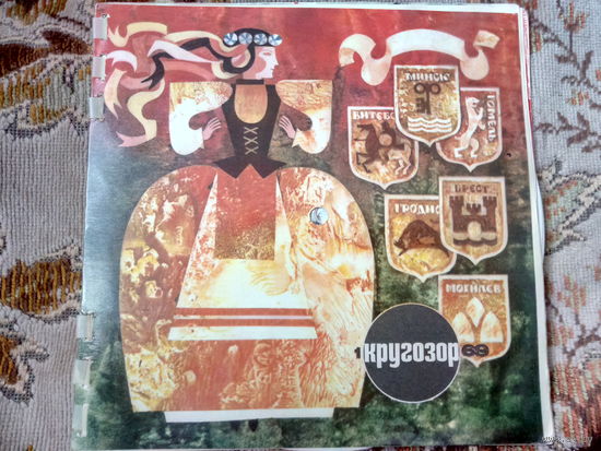 Виниловая пластинка КРУГОЗОР. 69-1.