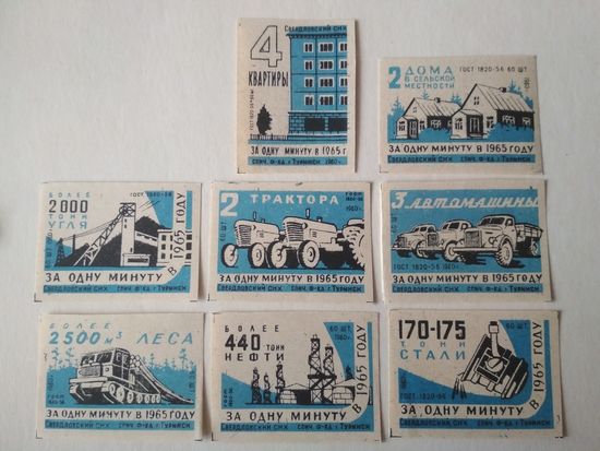 Спичечные этикетки ф.Туринск. За одну минуту в 1965 году