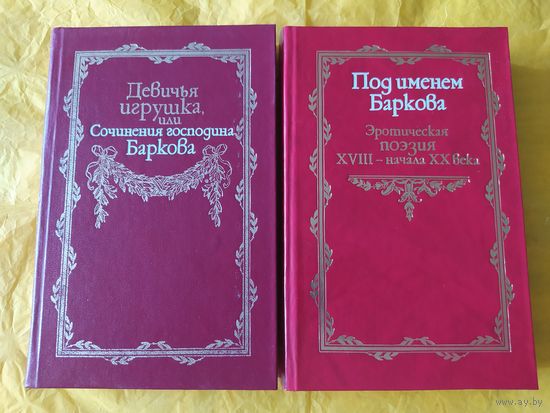 Иван Барков