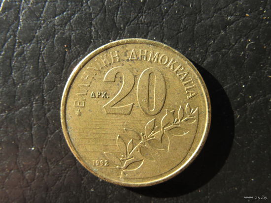 Греция. 20 драхм. 1992. С 20 копеек. Распродажа коллекции. Смотрите другие лоты.