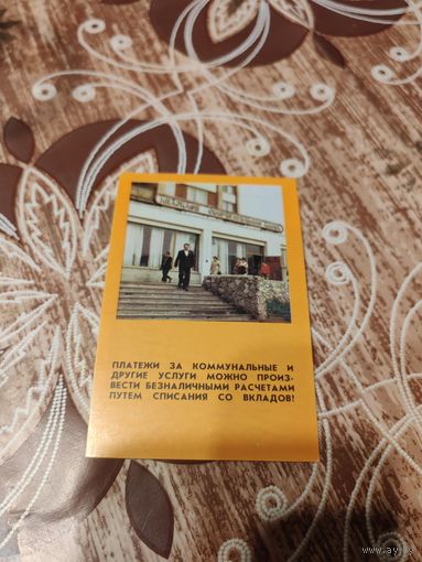 Календарик,реклама,латвия,1981