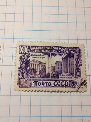 Марка СССР 1949 год