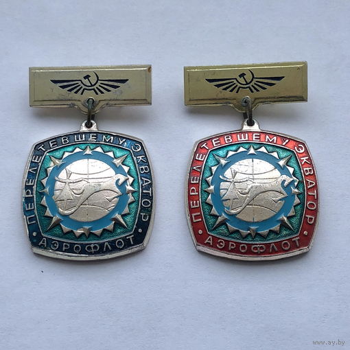 Перелетевшему Экватор Аэрофлот СССР 2 знака