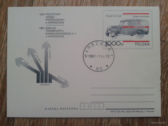Польша 1991 ПК с ОМ + СГ автомобиль