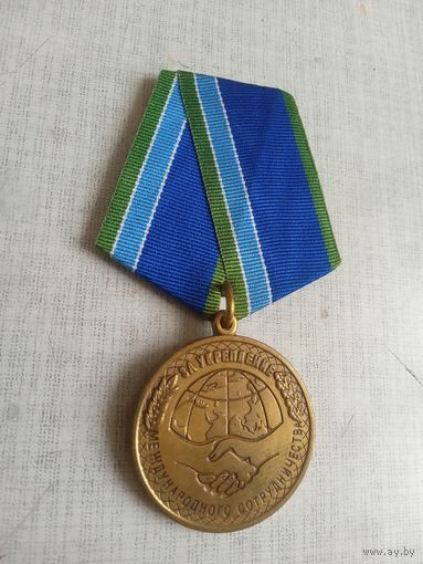 Медаль. За укрепление международного сотрудничества. СК РФ.