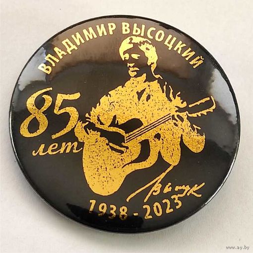 ВЛАДИМИР ВЫСОЦКИЙ 85 лет