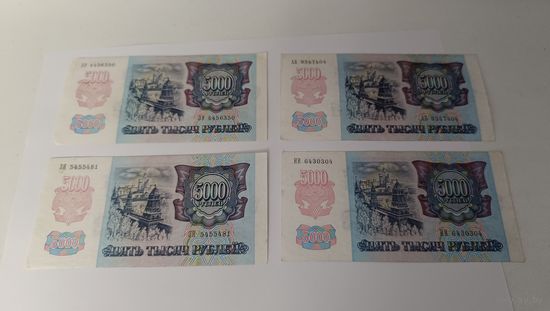 5000 рублей 1992 года. Лот состоит из одной боны. Россия
