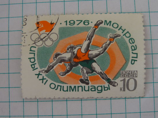 XXI летние Олимпийские игры 1976 года в Монреале, Канада. Марка СССР. 1976