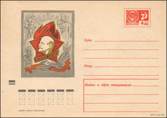 Художественный маркированный конверт СССР N 7203 (14.08.1970) Всегда готов!