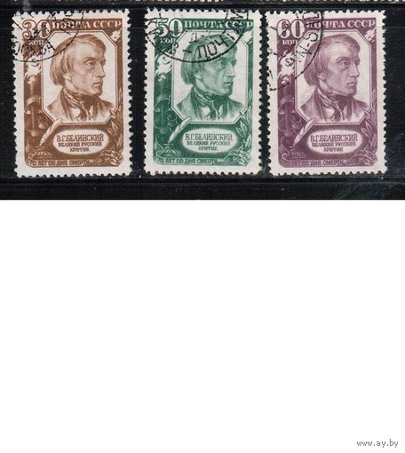 СССР-1948, (Заг.1171-1173) гаш., В.Белинский(полная серия)