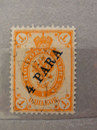 Продажа коллекции с 1 рубля! Русская почта в Леванте 1900г.