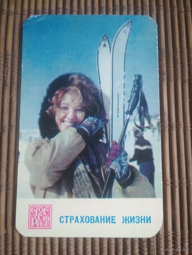 Карманный календарик . Страхование.1971 год