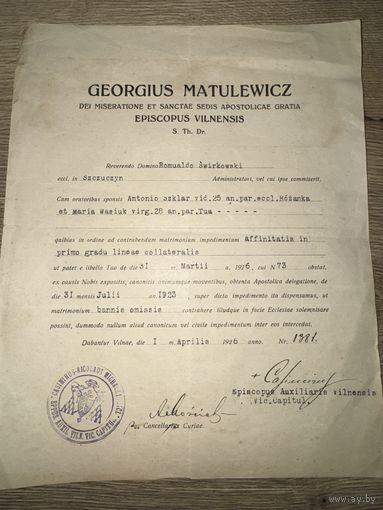 Документ 1926г.