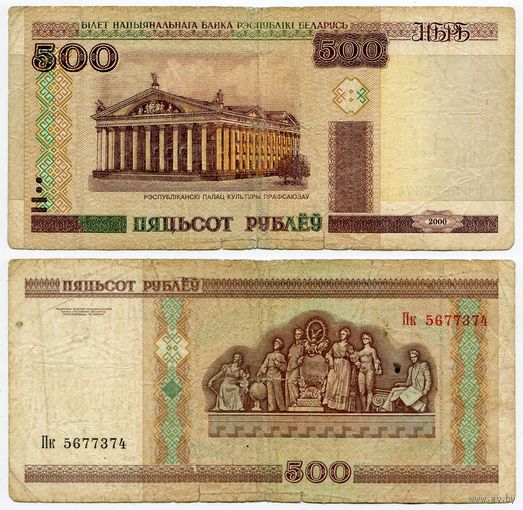 Беларусь. 500 рублей (образца 2000 года, P27a) [серия Пк]