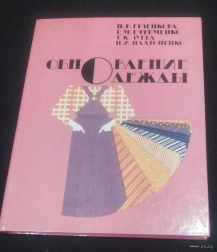 Обновление одежды.
