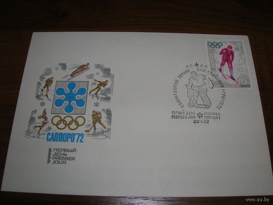 КПД 1972 год Спорт Лыжи