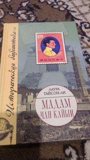 Мадам Чан Кайши