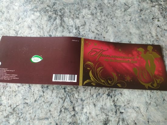 Открытка"Приглашение"