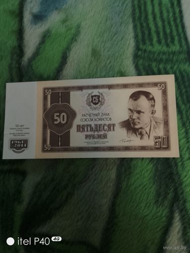 50 рублей