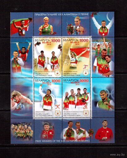 Беларусь-2010,(Мих.77)  Призеры летних ОИ