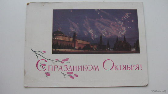 Октябрь 1965г.