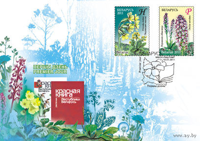 Цветы 2011 КПД Беларусь Красная книга