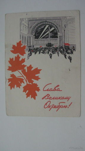 Октябрь 1963 г.
