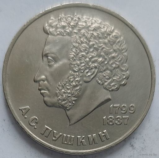 1 рубль Пушкин