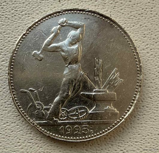 Полтинник СССР 1925 год. П.Л. Без минимальной цены!