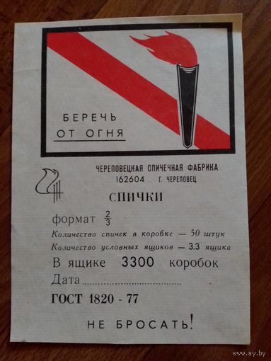 Спичечные этикетки ф.Череповец