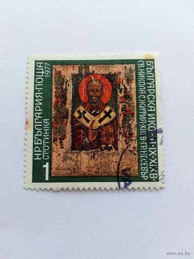 Марки  Живопись Религия   Болгария 1977 г   1  шт -  0,50 руб.