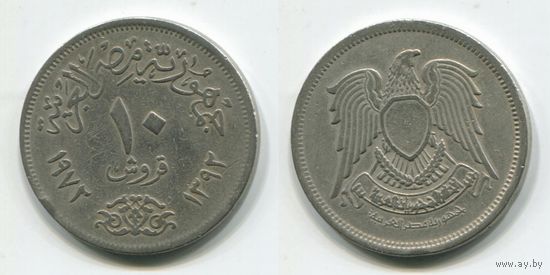 Египет. 10 пиастров (1972)