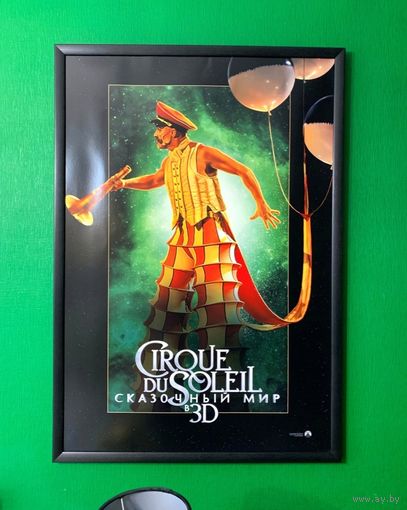 Постер в раме, Плакат, Афиша к фильму "Cirque du Soleil" 105см х 73см, 4 шт